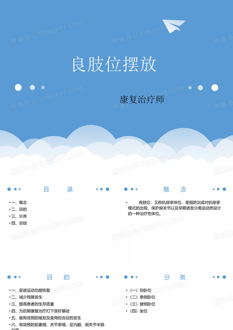 良肢位摆放