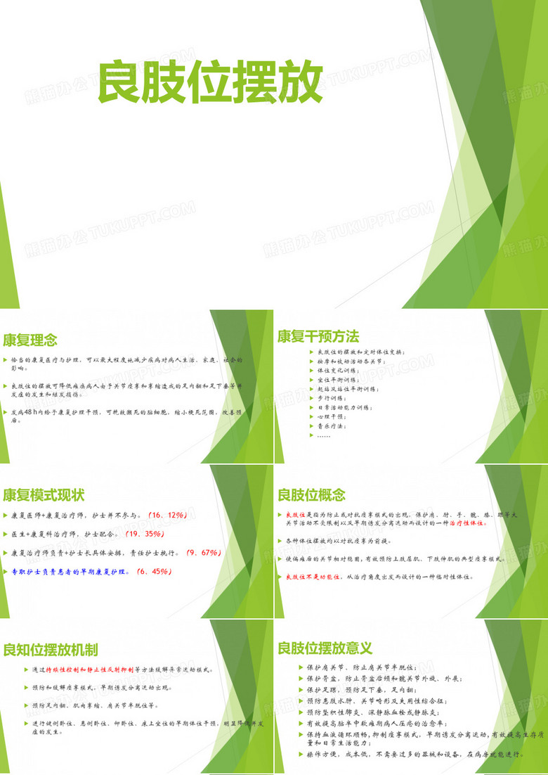 良肢位摆放