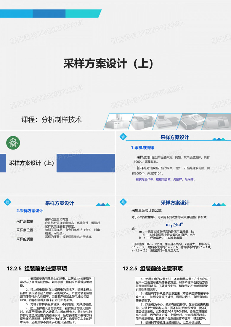 采样方案设计分析制样技术