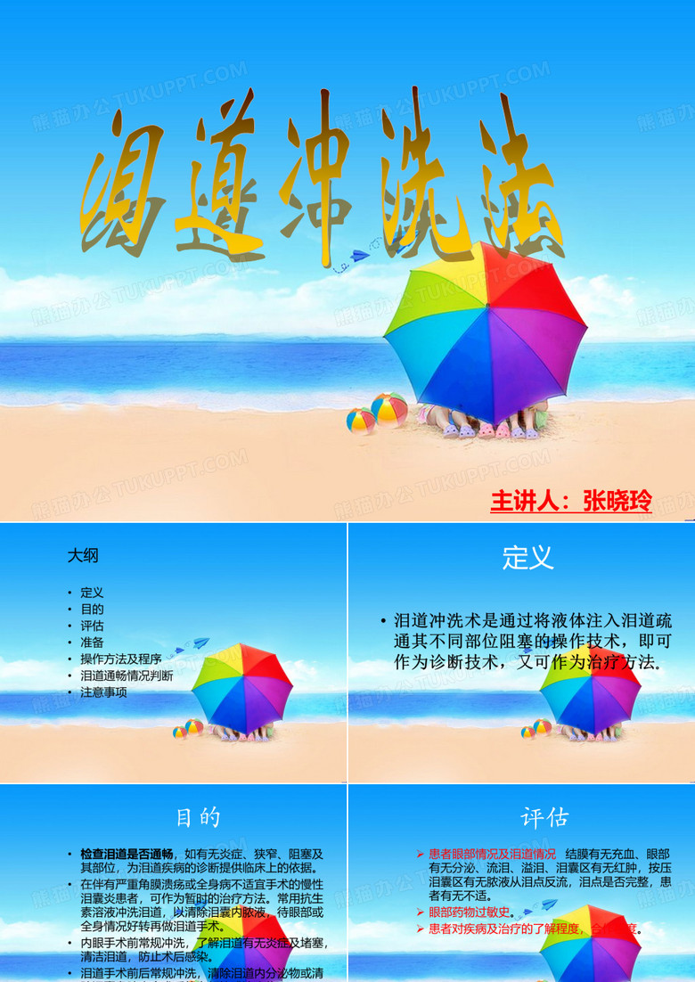 泪道冲洗法