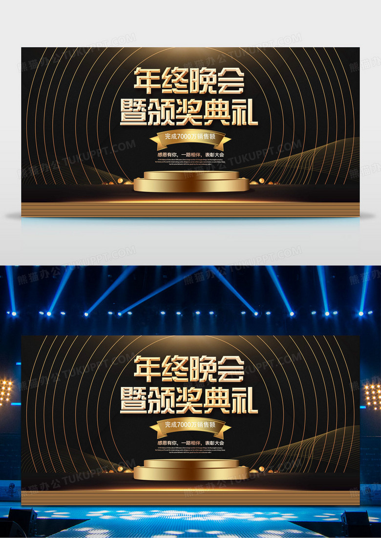 大气黑金年终晚会颁奖典礼舞台背景展板设计
