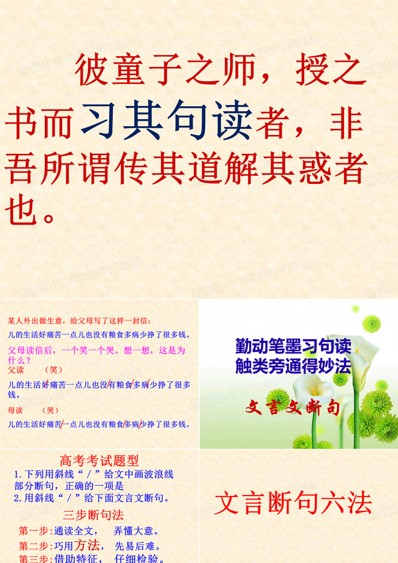 文言文断句技巧课件