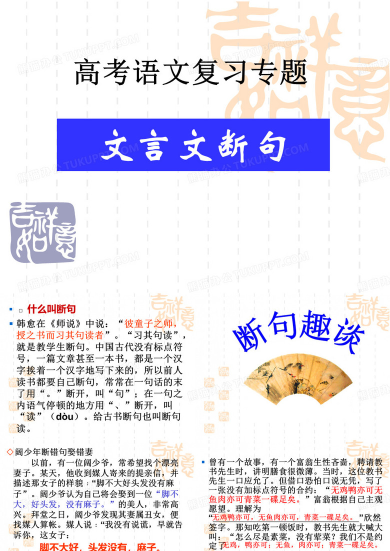 高考文言文断句技巧