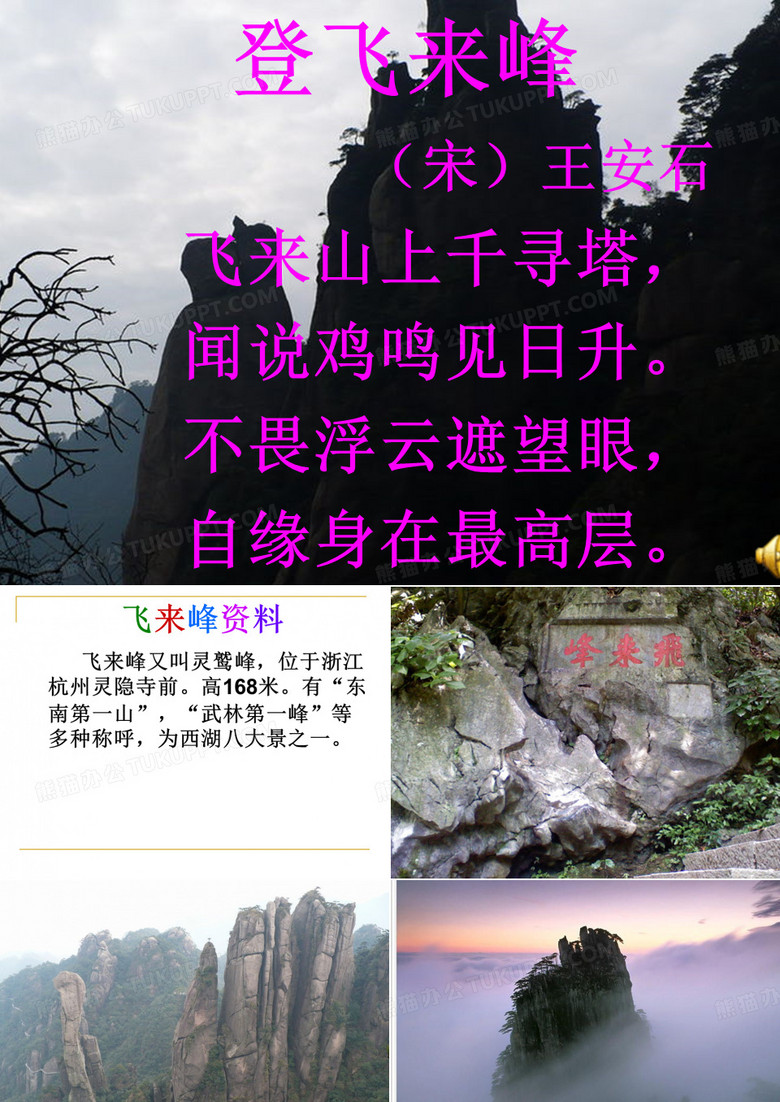 《登飞来峰》课件