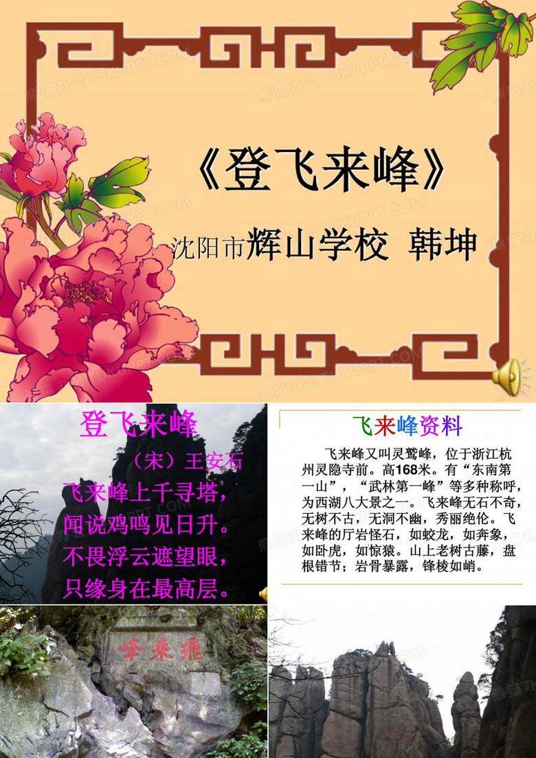 登飞来峰-课件