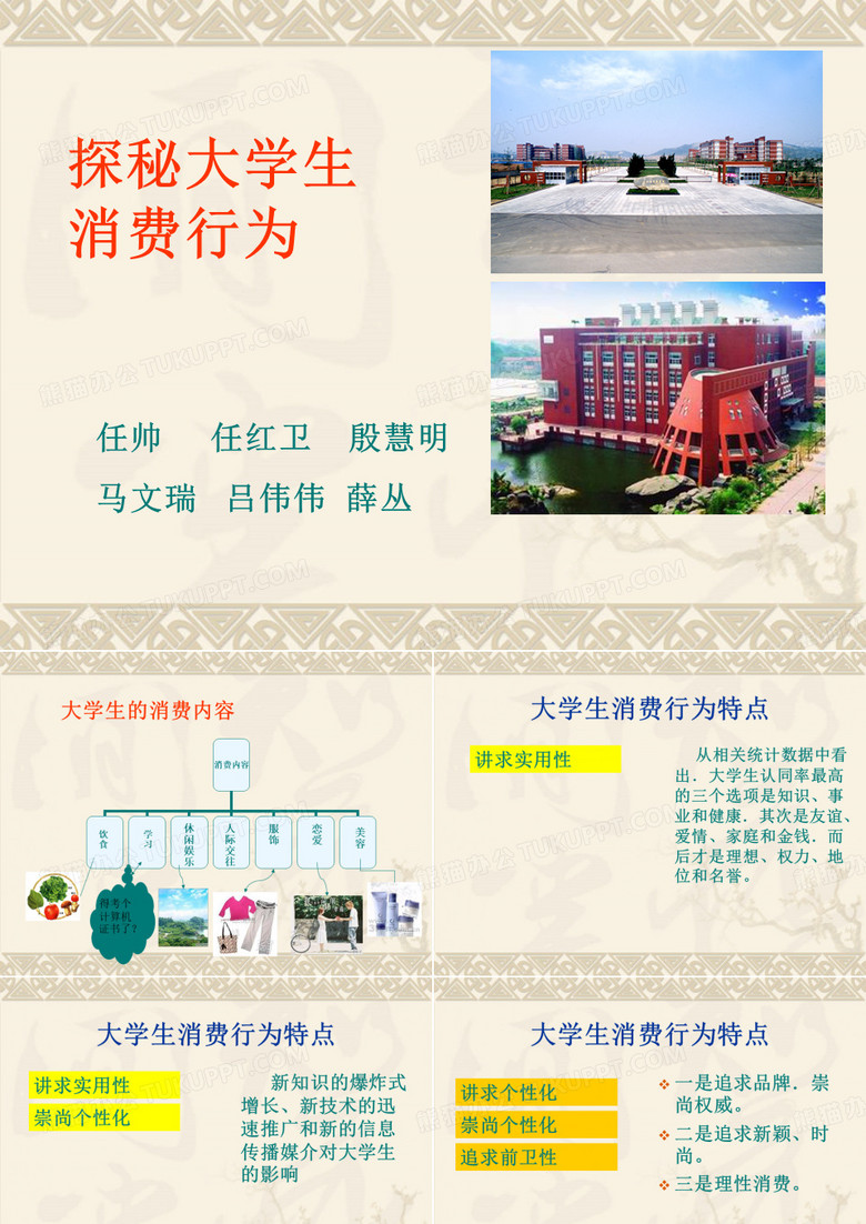 大学生消费心理