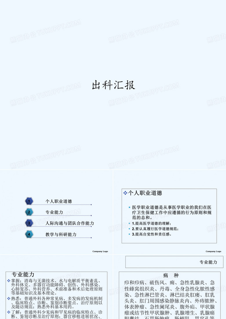 出科汇报 PPT