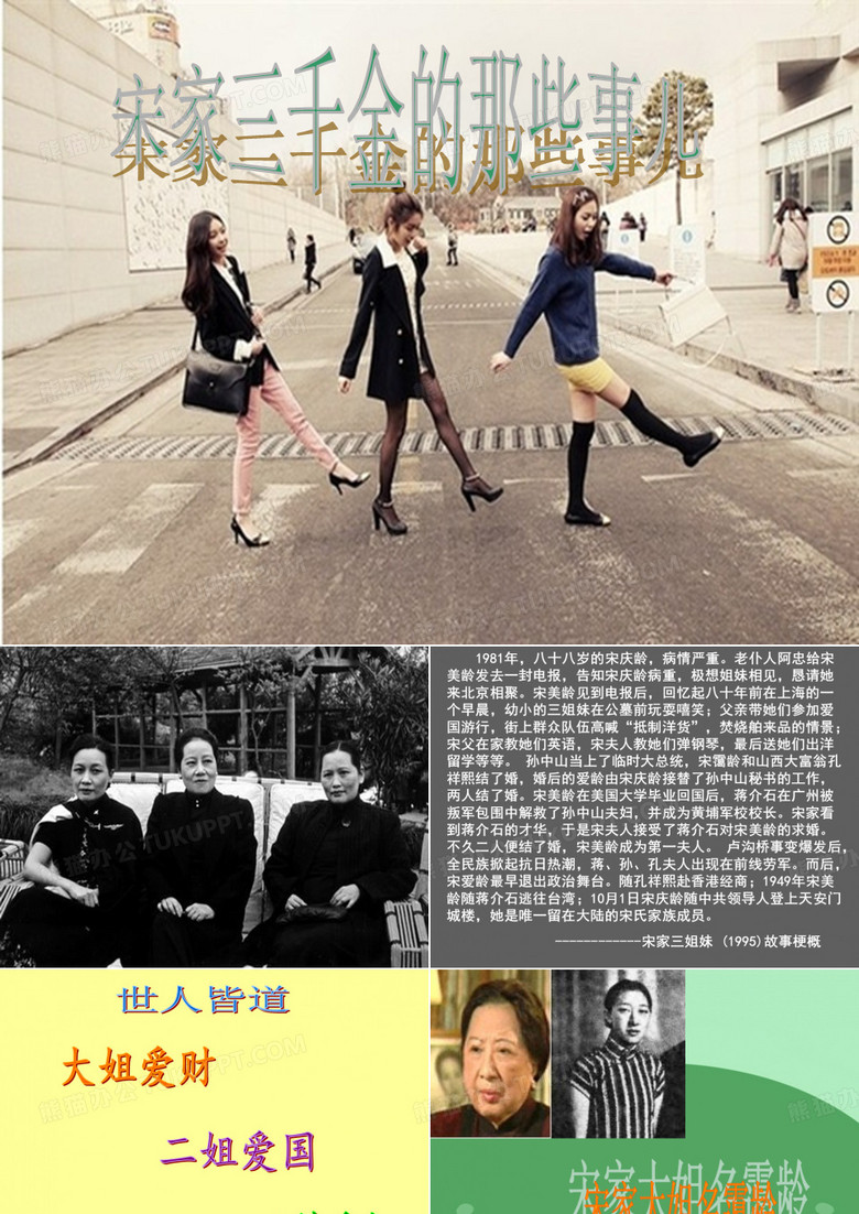 宋家三姐妹