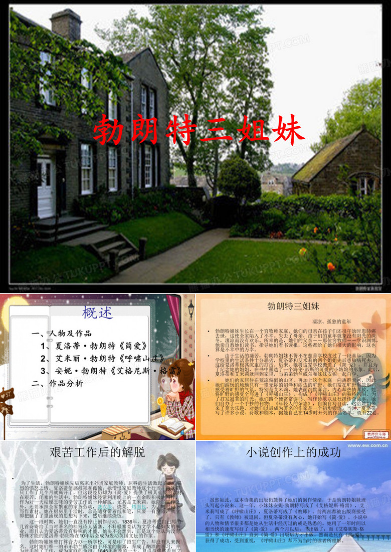 勃朗特三姐妹