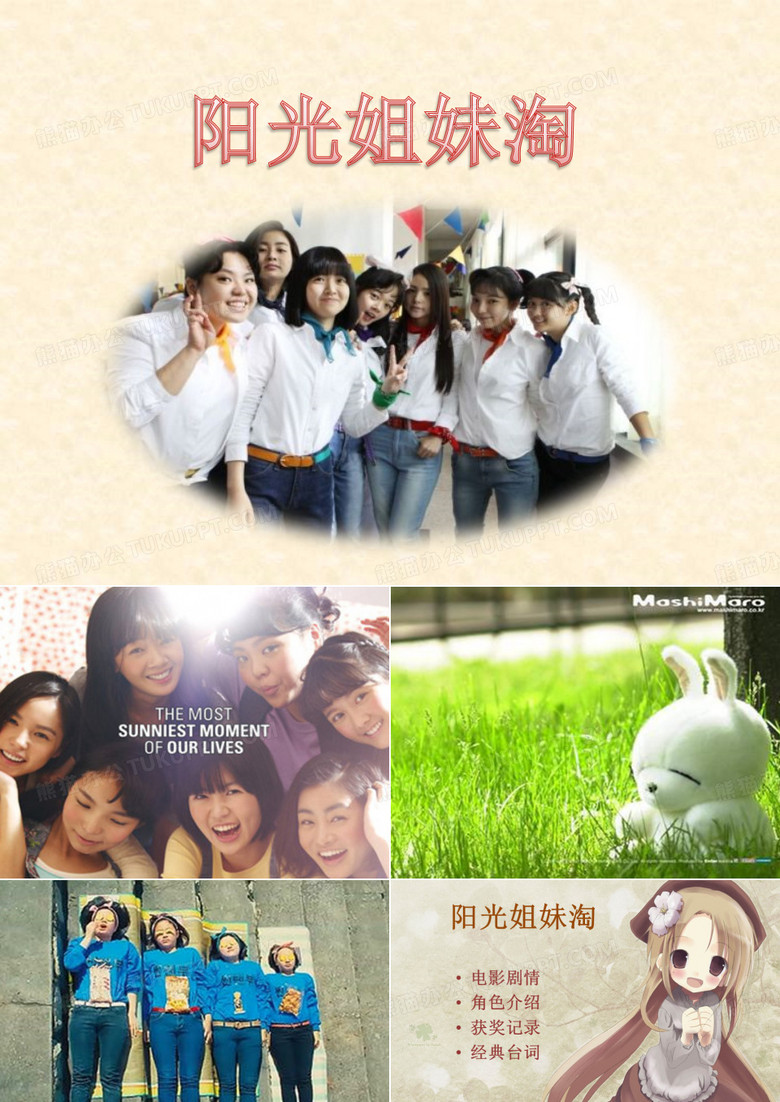 阳光姐妹淘