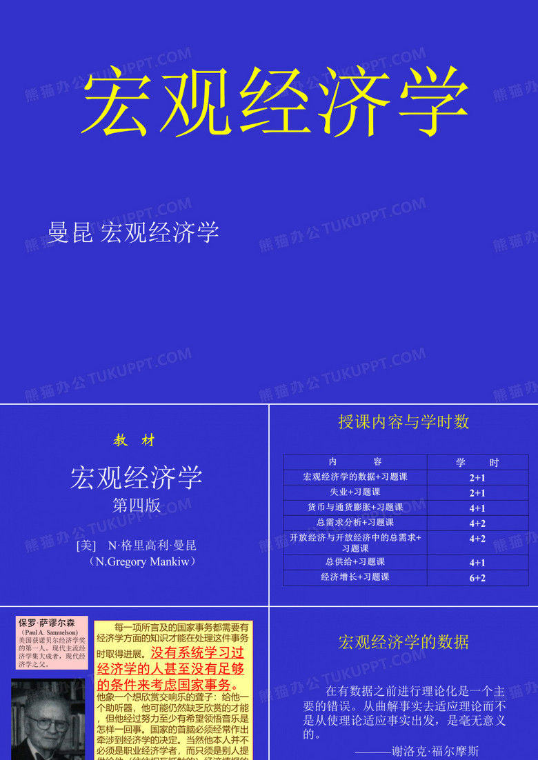 曼昆 宏观经济学