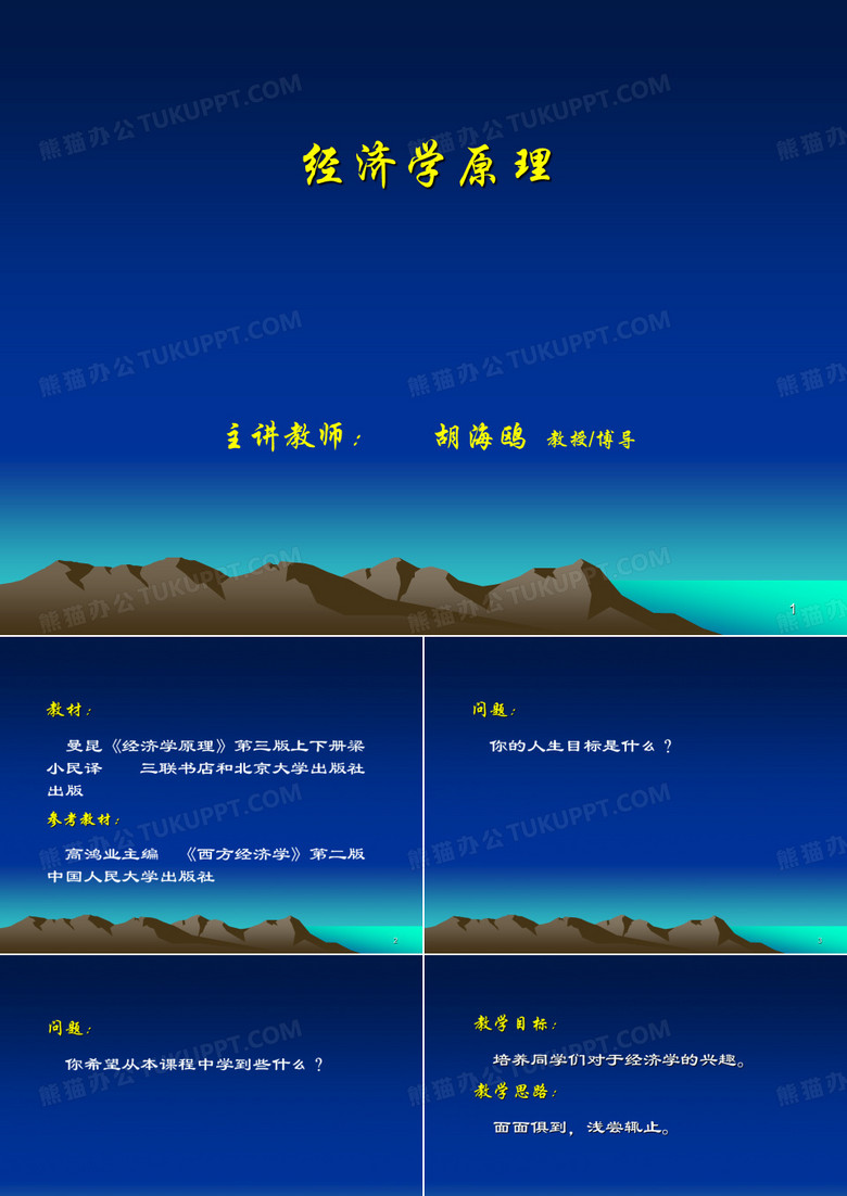 经济学原理曼昆