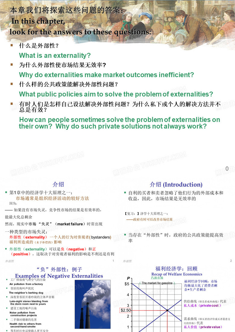 经济学原理曼昆