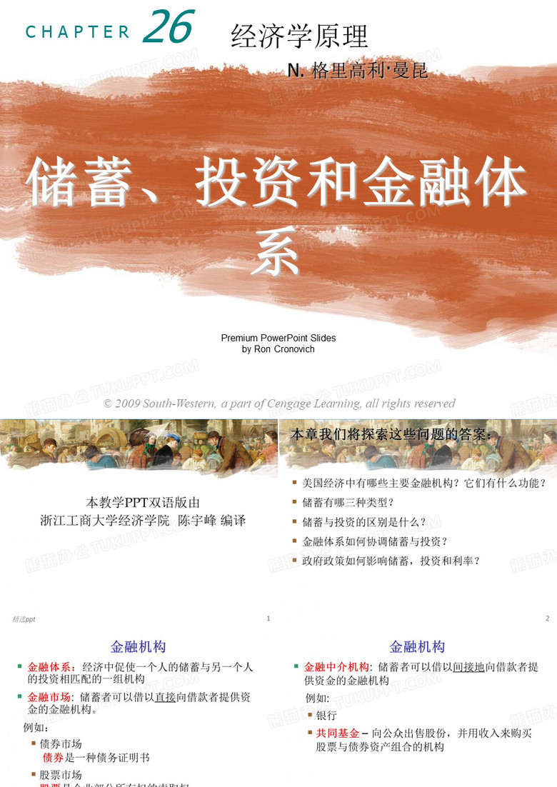 曼昆宏观经济学