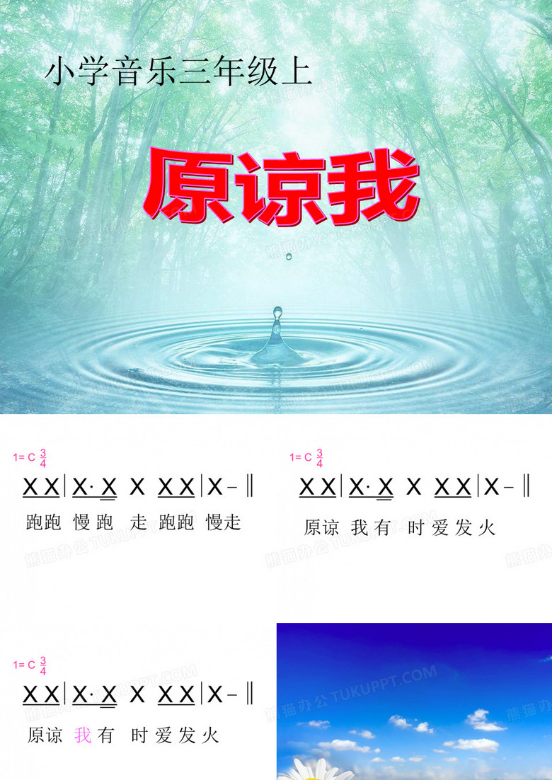 《原谅我》PPT精选教学课件