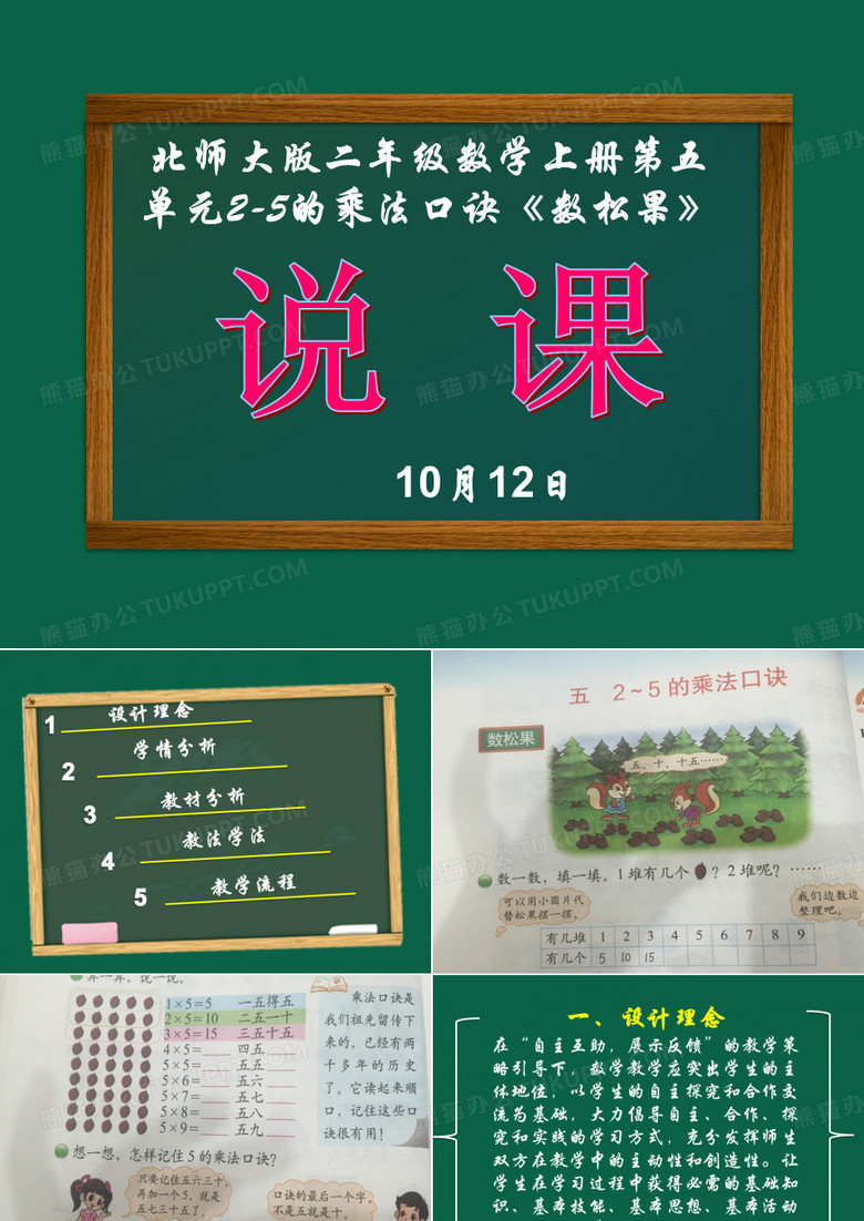 数松果说课
