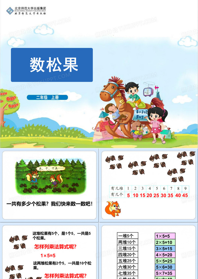 《数松果》教学课件
