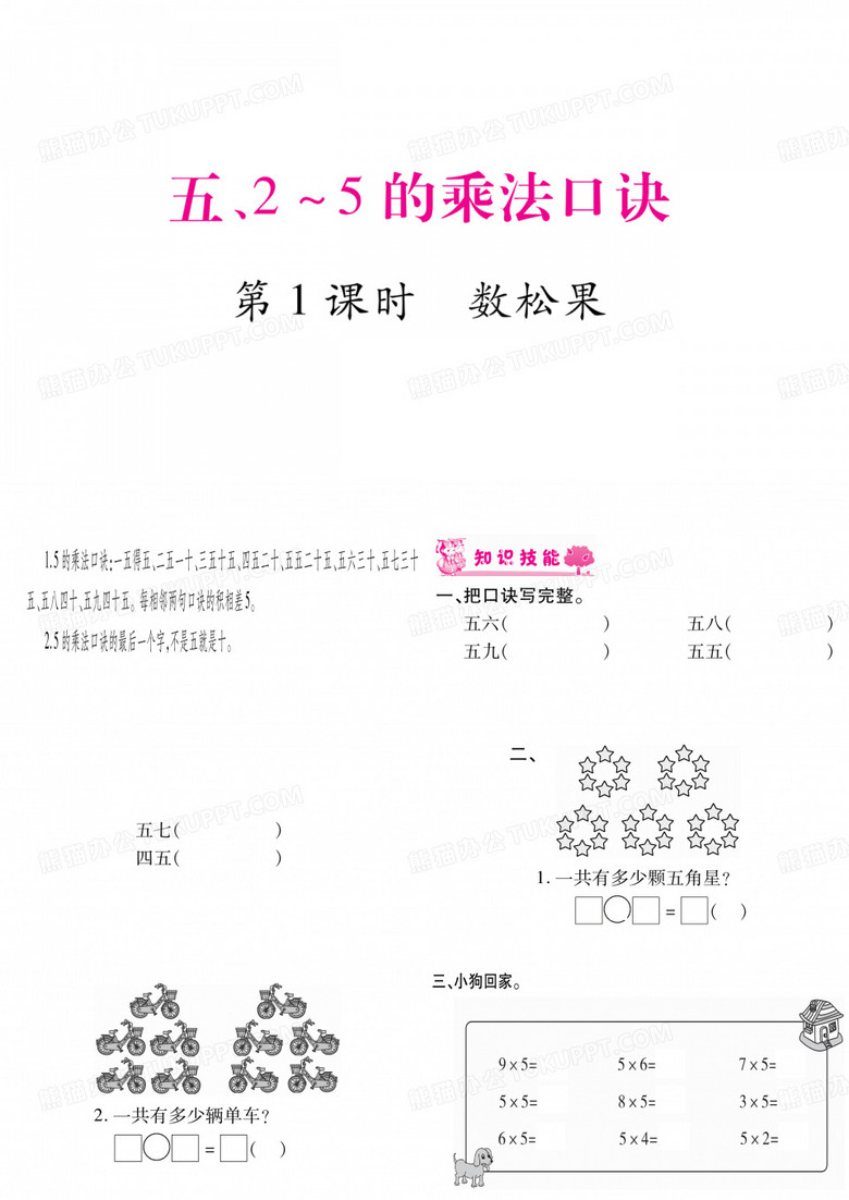 第1课时数松果