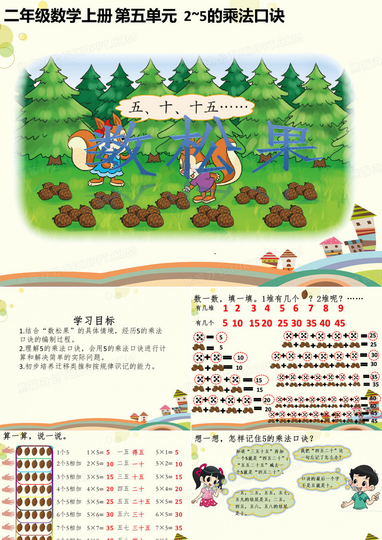 数松果-完整版PPT课件