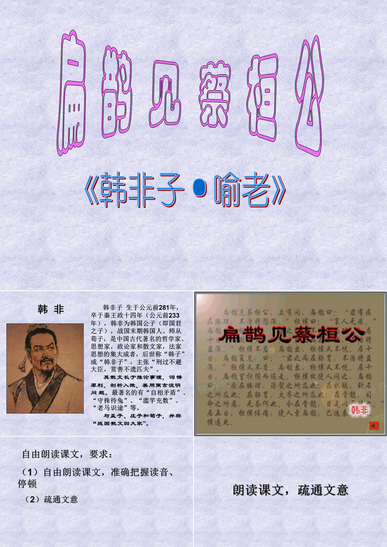 扁鹊见蔡桓公