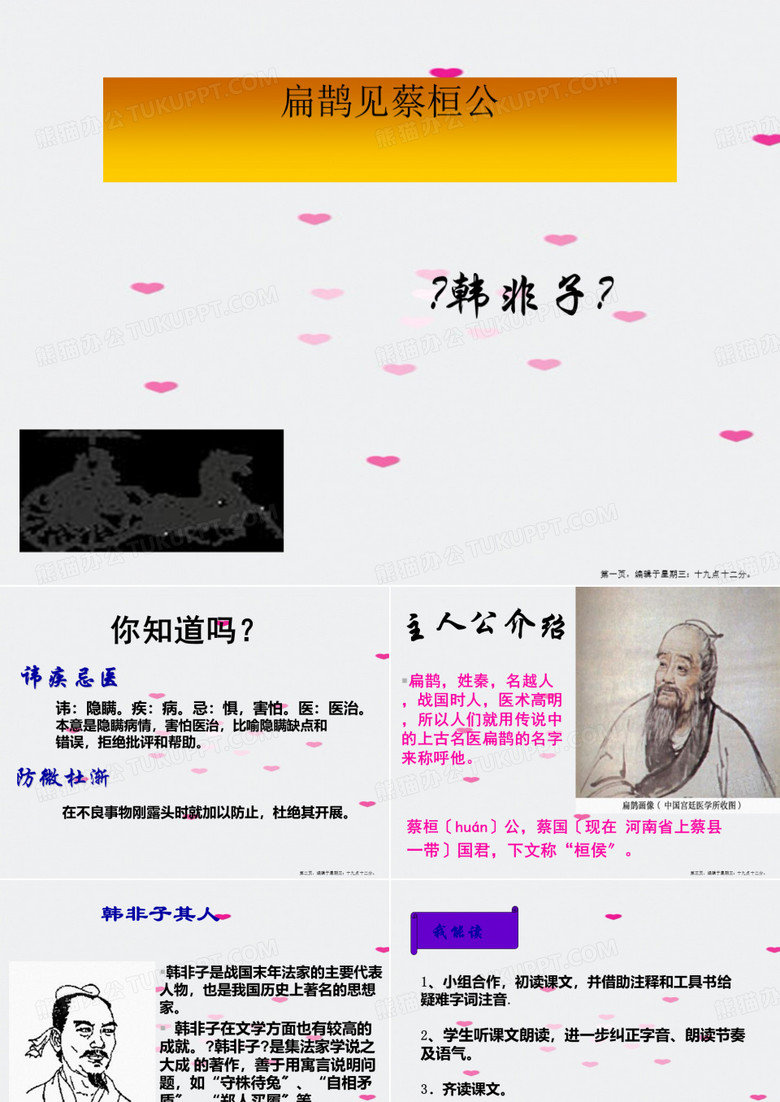 3扁鹊见蔡桓公