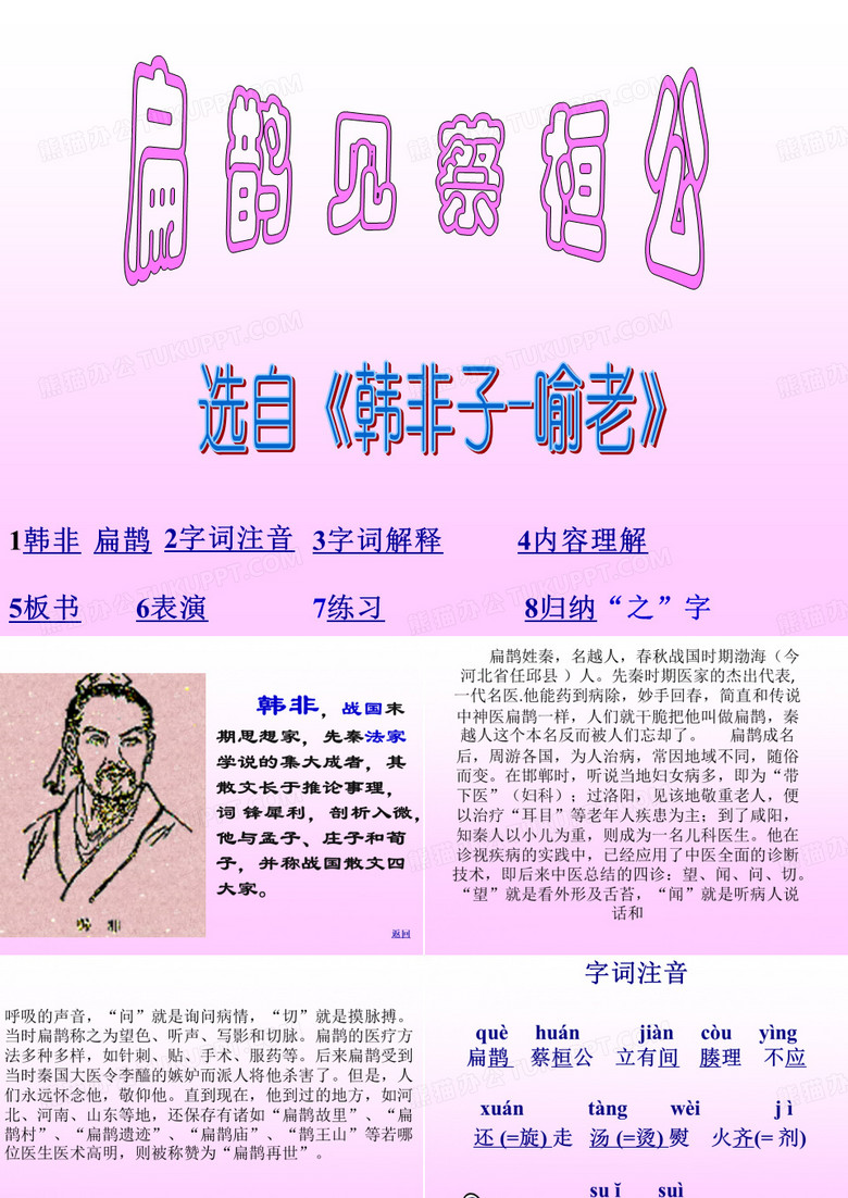 扁鹊见蔡桓公课件