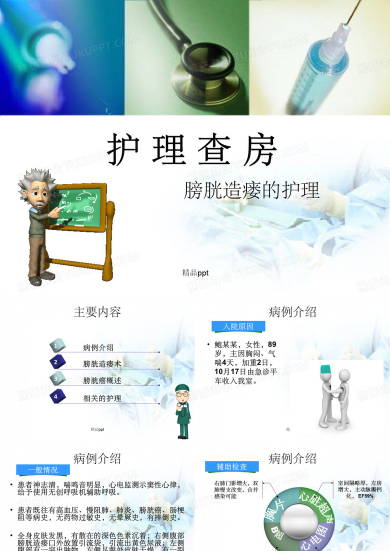 膀胱造瘘护理查房