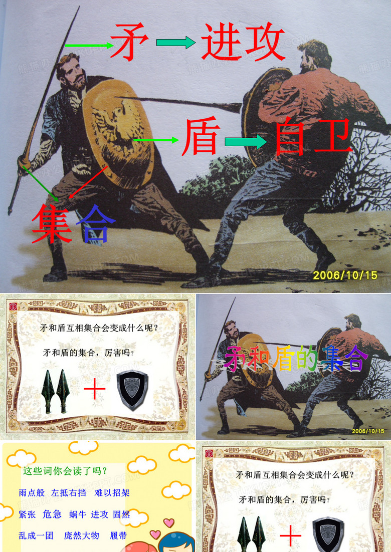 《矛和盾的集合》