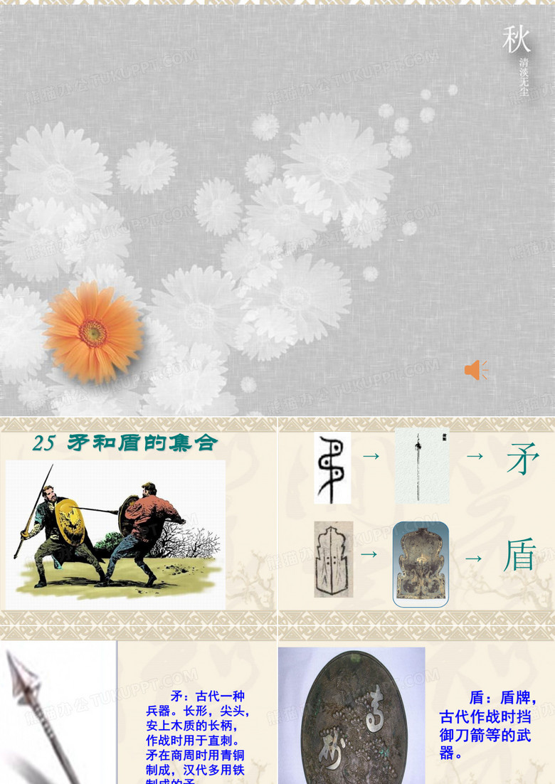 矛和盾的集合