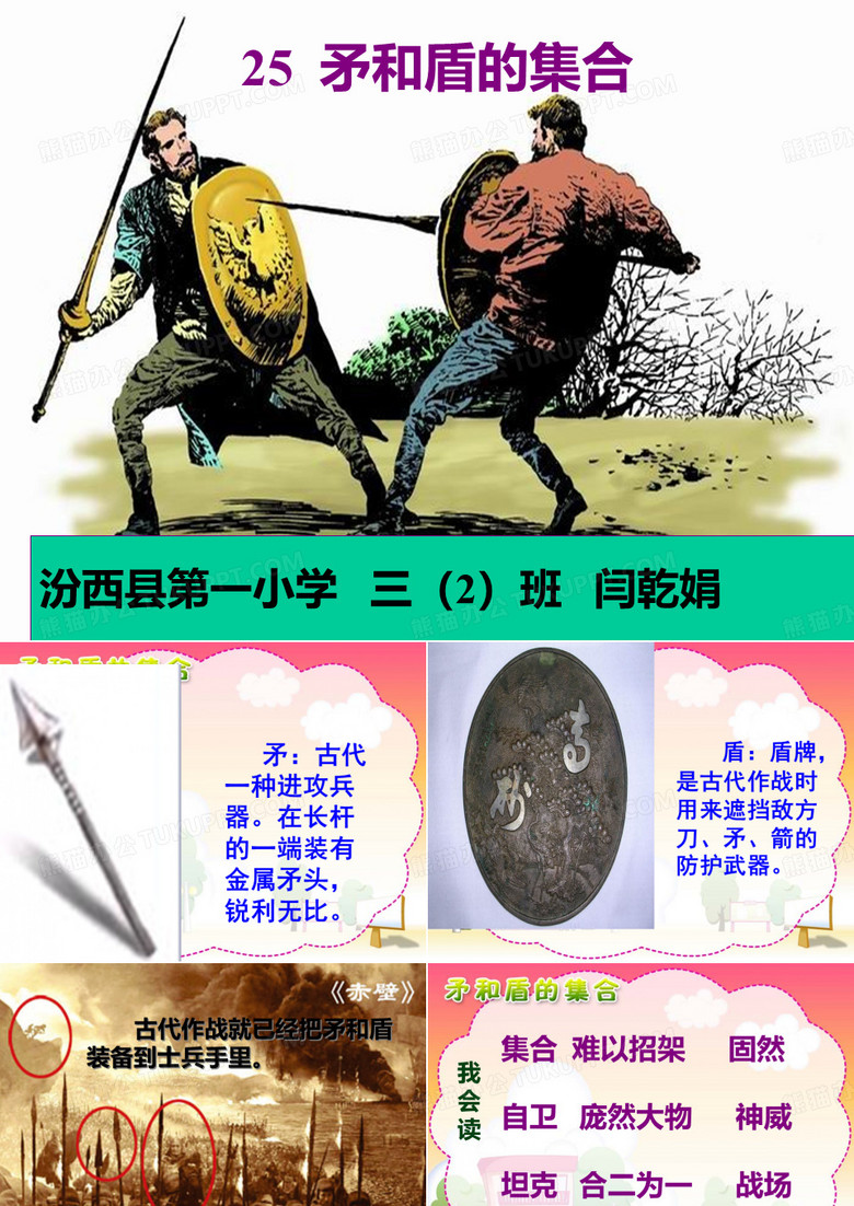 矛和盾的集合课件
