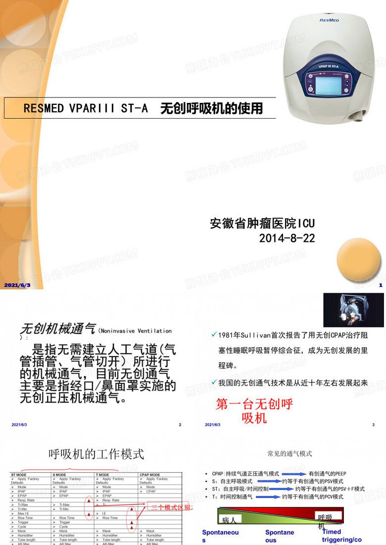 无创呼吸机的使用