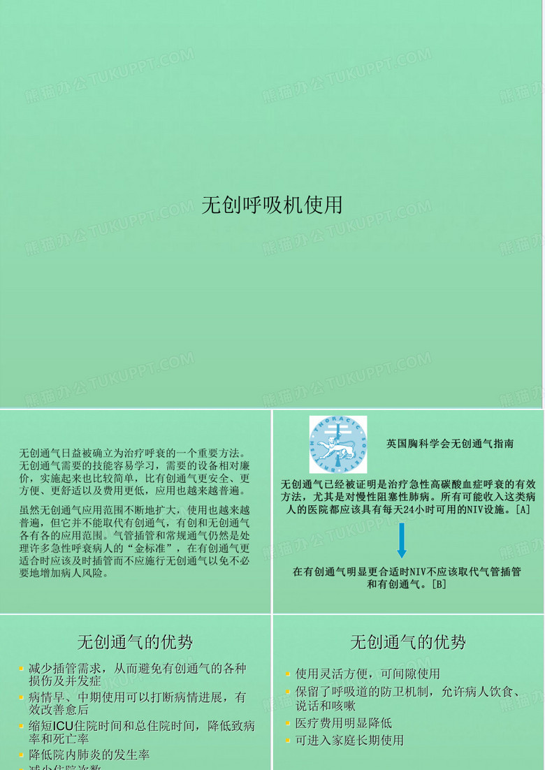 无创呼吸机使用