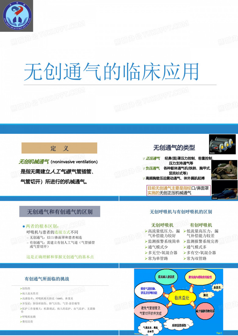 无创呼吸机的使用