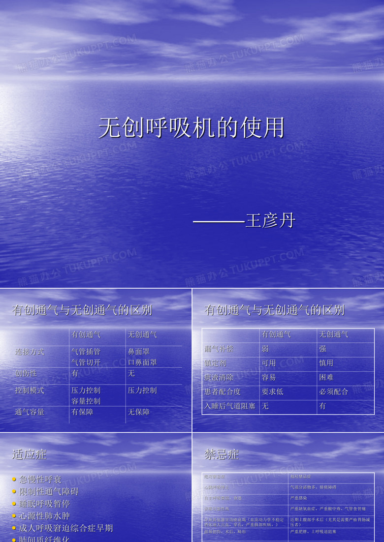 无创呼吸机的使用