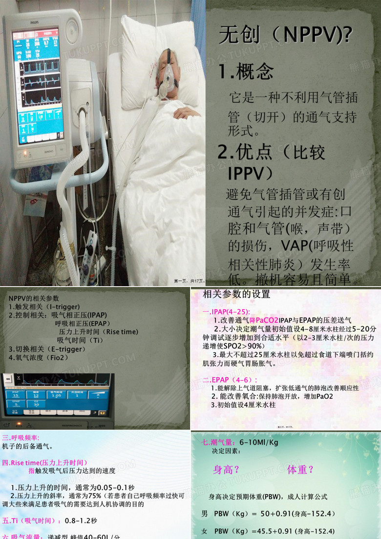 无创呼吸机的使用