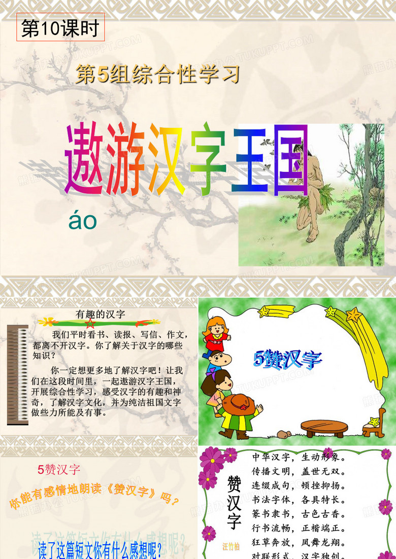 9阅读材料《5赞汉字》课件