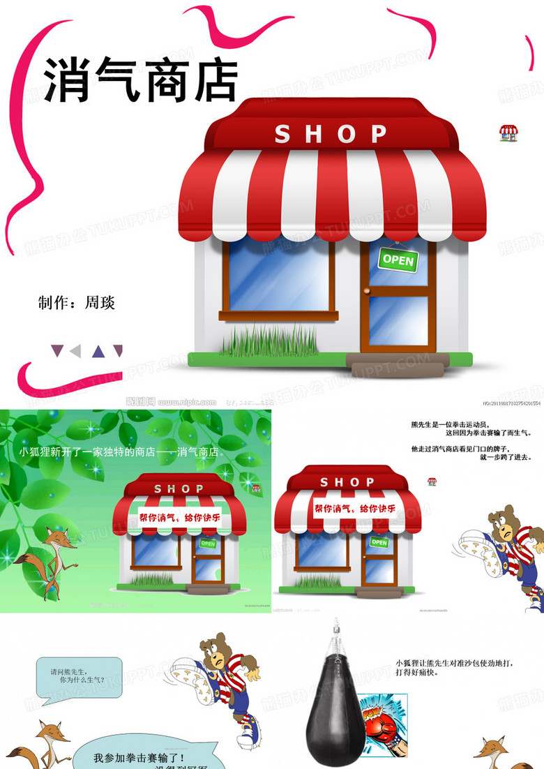 消气商店