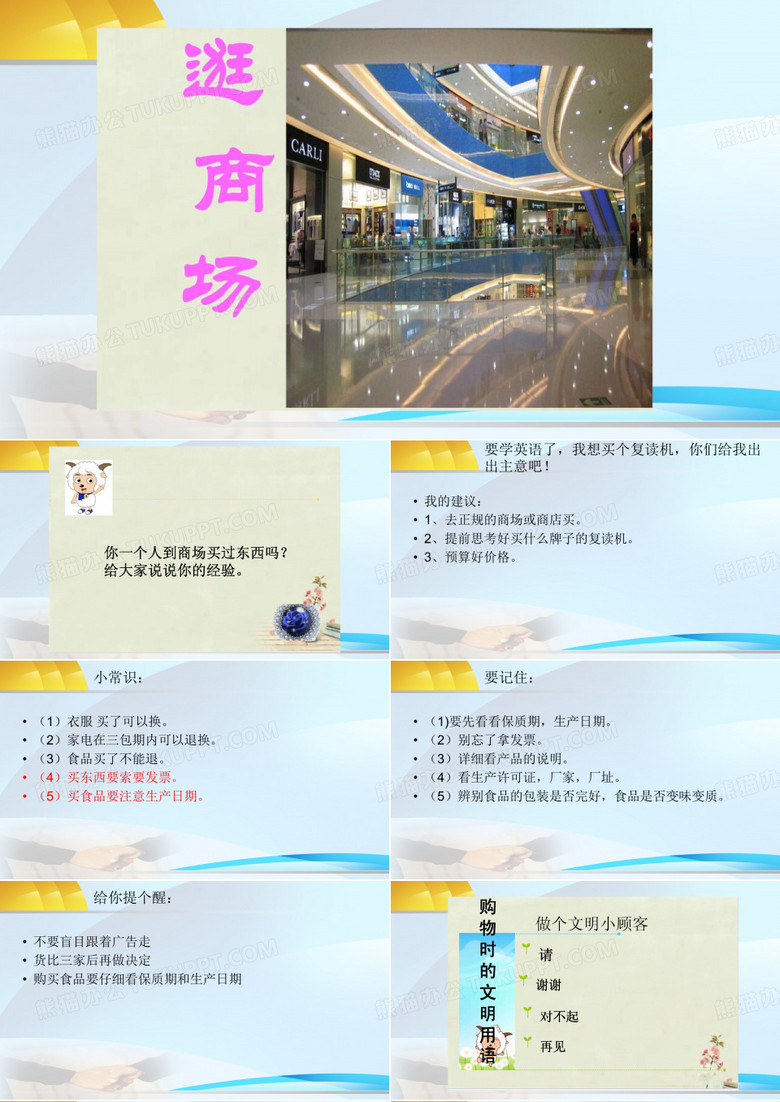 逛商场ppt