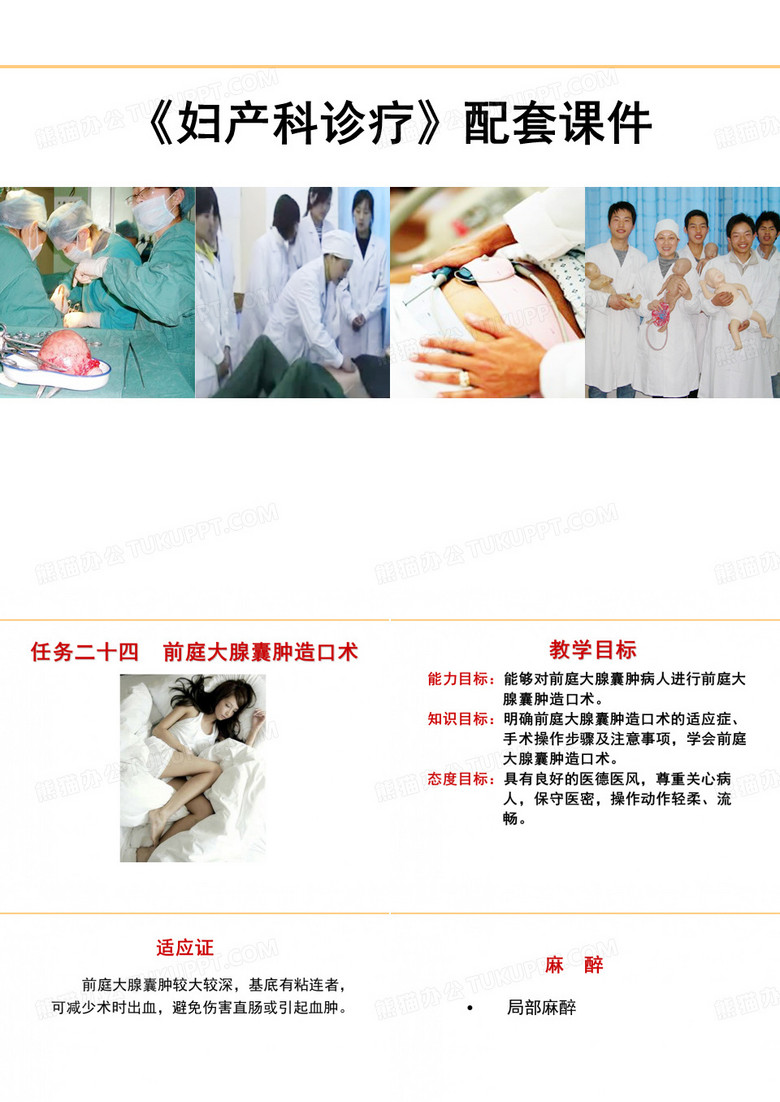 前庭大腺囊肿造口术