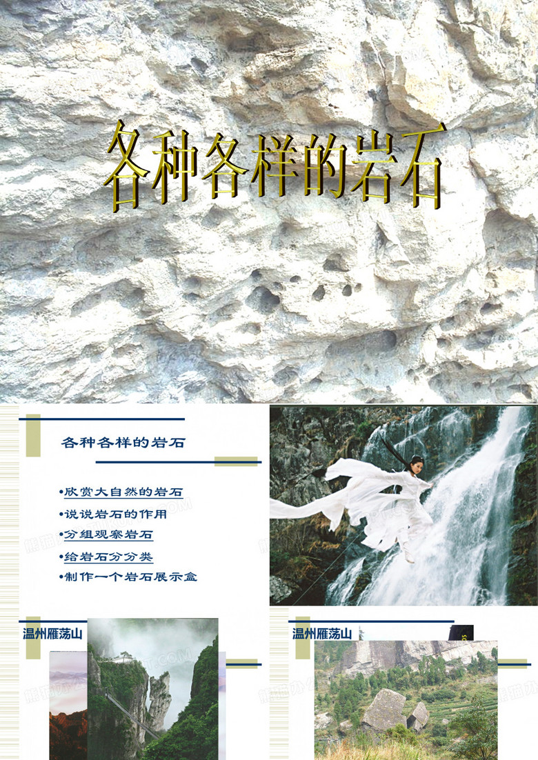 各种各样的岩石