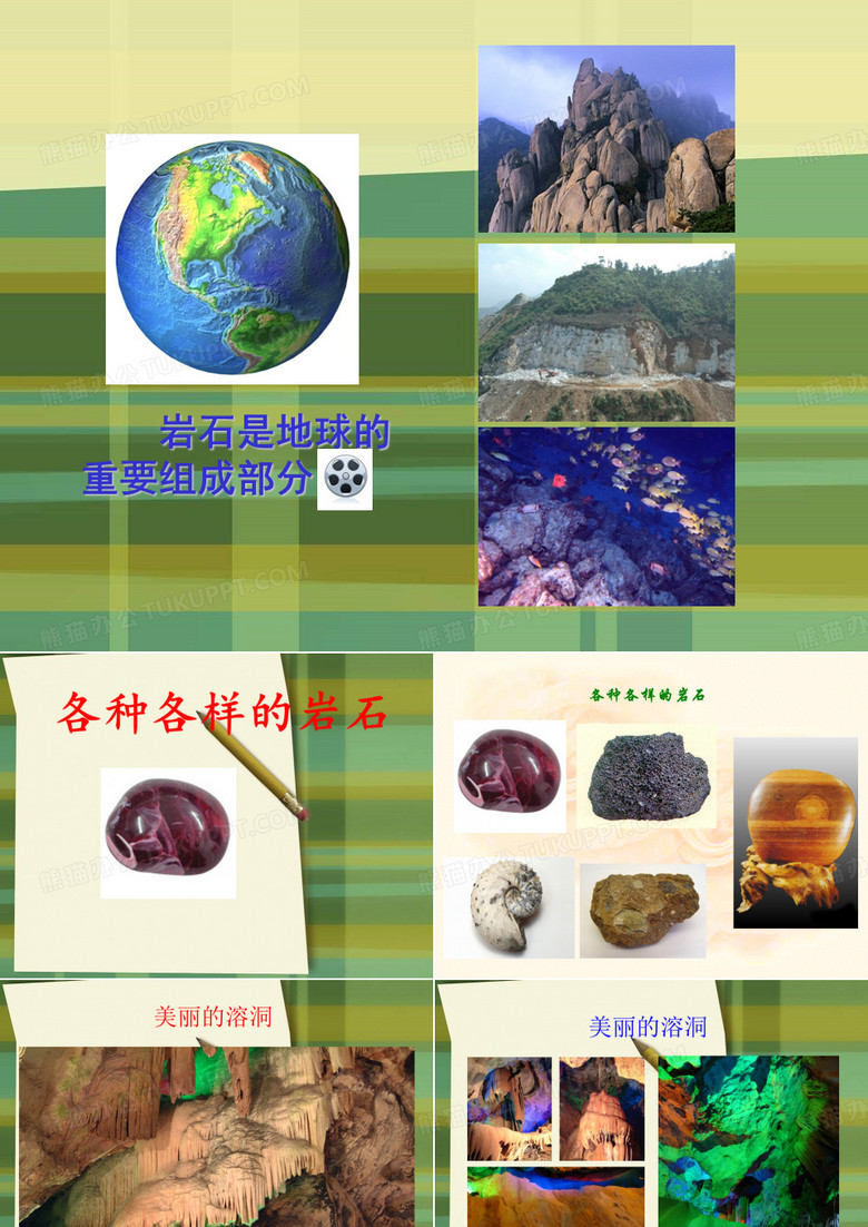 各种各样的岩石