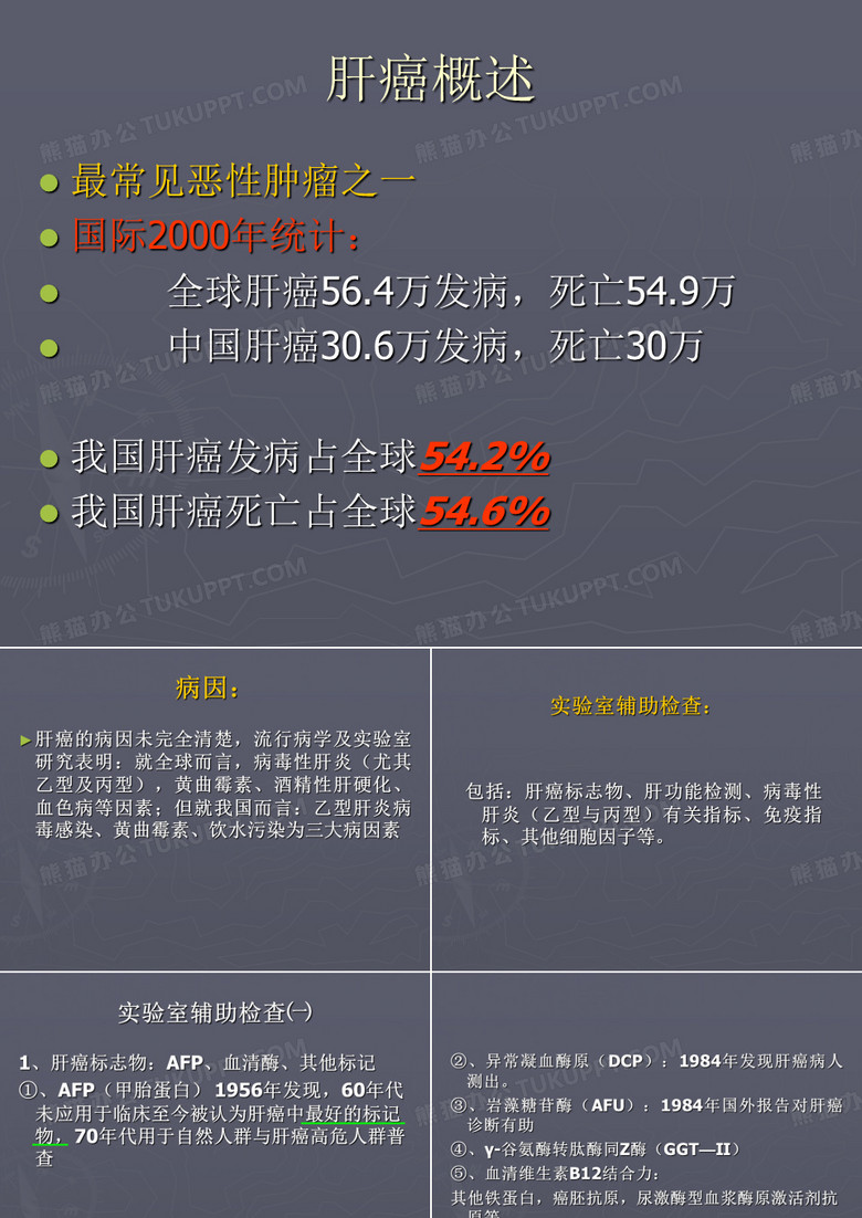 肝癌