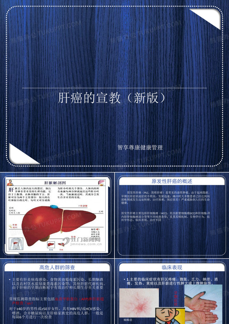 肝癌宣教