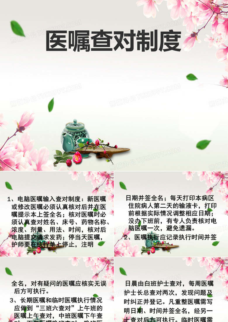 医嘱查对制度ppt