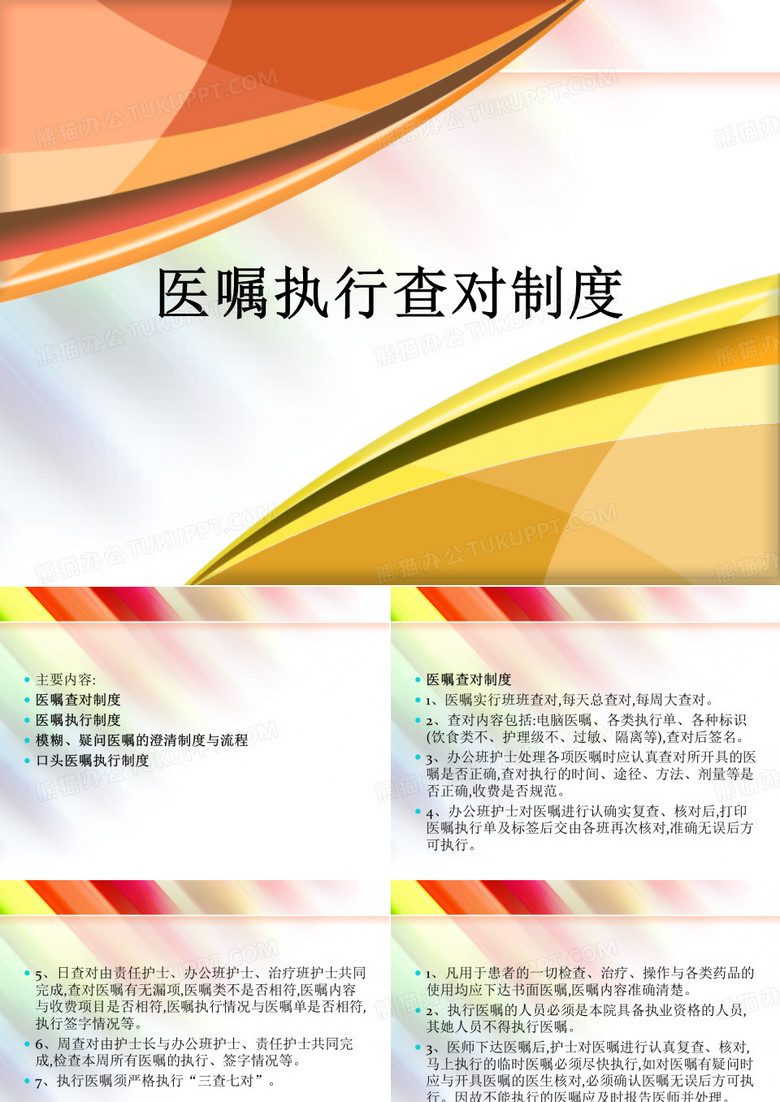 医嘱执行查对制度 PPT