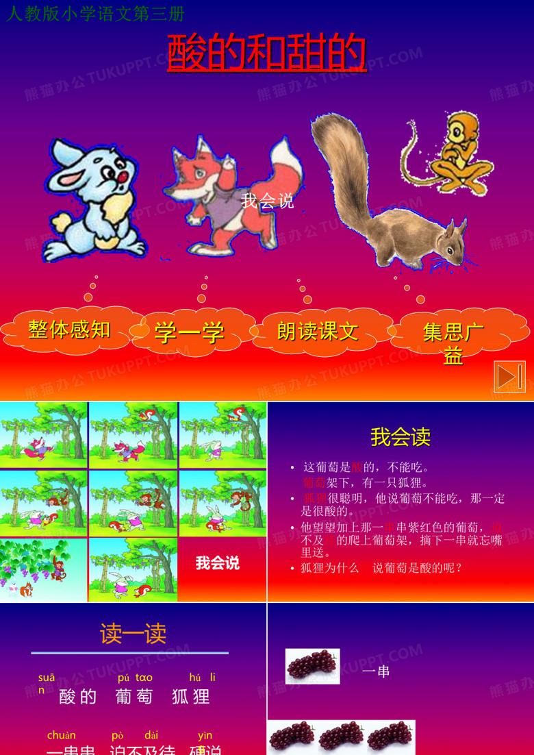 《酸的和甜的》课件