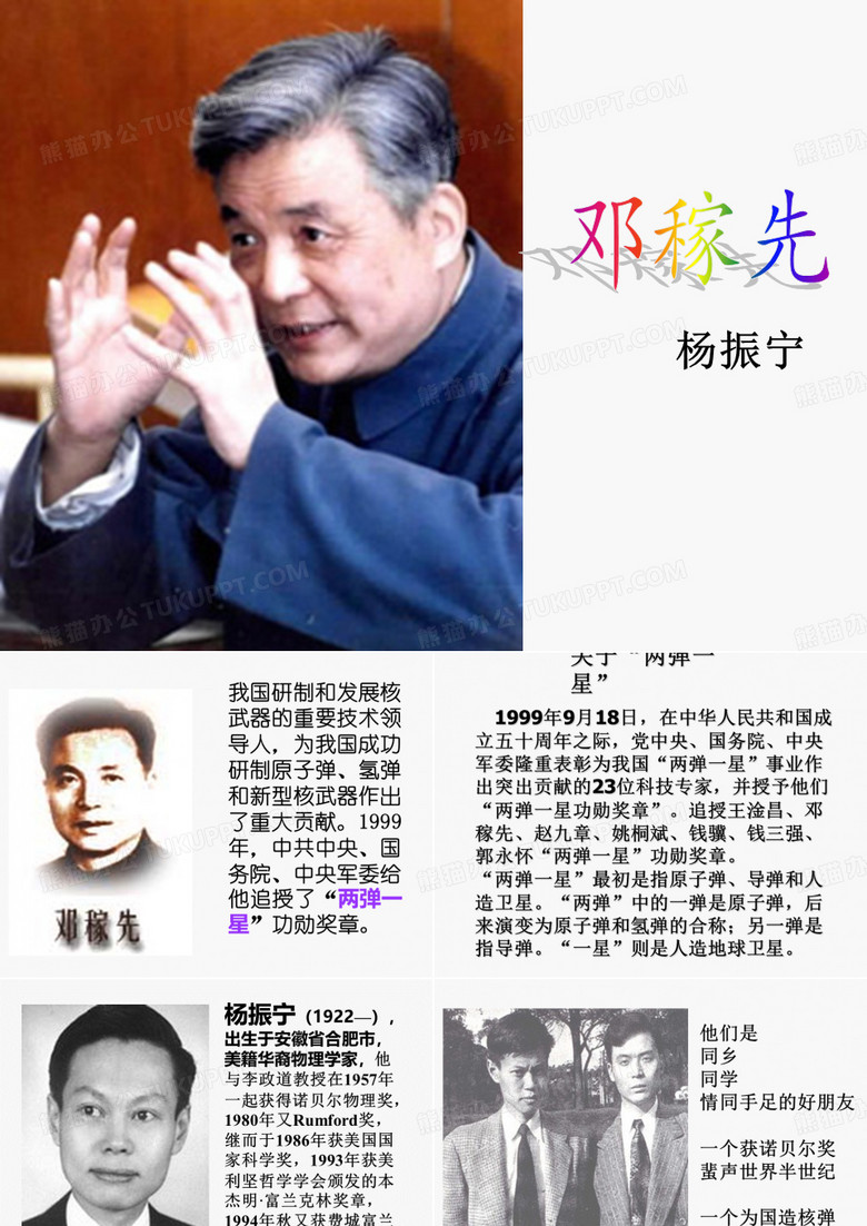 《邓稼先》优秀课件