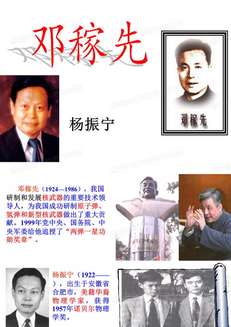 邓稼先优秀课件