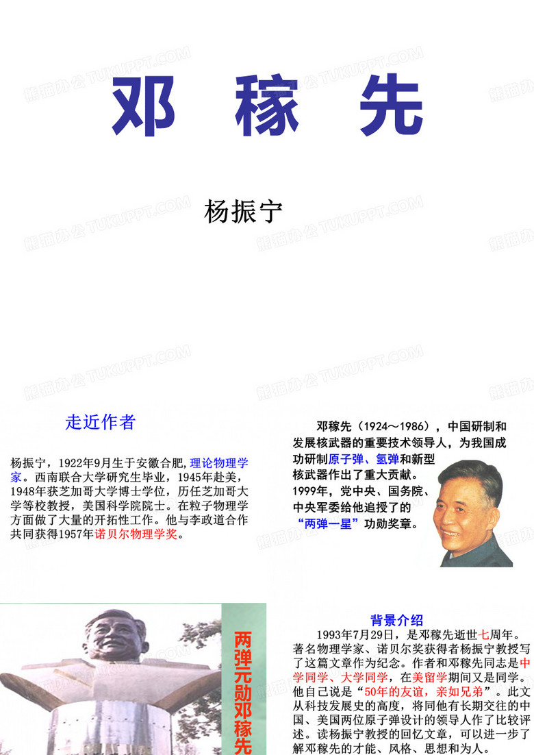 邓稼先优秀课件
