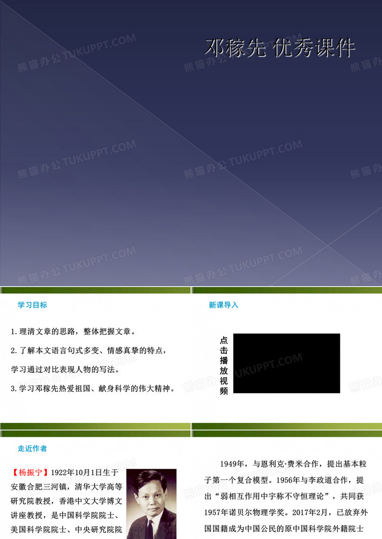 邓稼先 优秀课件